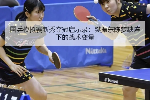 guo-ping-mo-ni-sai-xin-xiu-duo-guan-qi-shi-lu-fan-zhen-dong-chen-meng-que-zhen-xia-de-zhan-shu-bian-liang-2-323.jpg